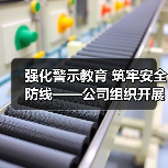 强化警示教育 筑牢安全防线——公司组织开展起重机械安全警示教育及安全防患治理培训(图3) 强化警示教育 筑牢安全防线——公司组织开展起重机械安全警示教育及安全防患治理培训(图3)