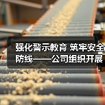 强化警示教育 筑牢安全防线——公司组织开展起重机械安全警示教育及安全防患治理培训