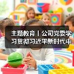 主题教育丨公司党委学习贯彻习近平新时代中国特色社会主义思想主题教育读书班结班(图3) 主题教育丨公司党委学习贯彻习近平新时代中国特色社会主义思想主题教育读书班结班(图3)