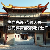 热血先锋 传递大爱——公司铸管部郭海洋赴广州为重病患者捐献造血干细胞（图3）
