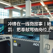 冲锋在一线微故事丨杨凯:把奉献写给岗位上(图3) 冲锋在一线微故事丨杨凯:把奉献写给岗位上(图3)