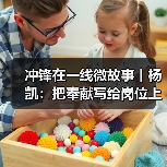 冲锋在一线微故事丨杨凯：把奉献写给岗位上