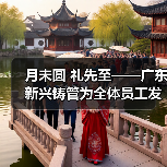 月未圆 礼先至——广东新兴铸管为全体员工发放中秋福利~