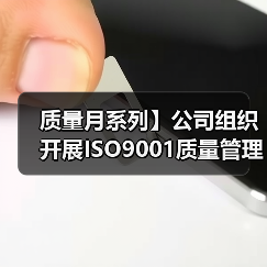 质量月系列】公司组织开展ISO9001质量管理体系内审员培训(二)(图2) 质量月系列】公司组织开展ISO9001质量管理体系内审员培训(二)(图2)