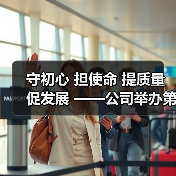 守初心 担使命 提质量 促发展 ——公司举办第三届职业技能竞赛活动（图3）