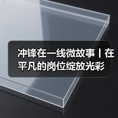 冲锋在一线微故事丨在平凡的岗位绽放光彩