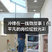 冲锋在一线微故事丨在平凡的岗位绽放光彩(图2) 冲锋在一线微故事丨在平凡的岗位绽放光彩(图2)