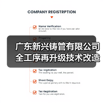 广东新兴铸管有限公司全工序再升级技术改造项目环境影响报告书报批前公示(图3) 广东新兴铸管有限公司全工序再升级技术改造项目环境影响报告书报批前公示(图3)