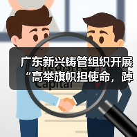 广东新兴铸管组织开展“高举旗帜担使命，踔厉奋发建新功”红色主题教育活动（图2）