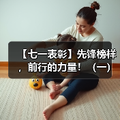 【七一表彰】先锋榜样,前行的力量!(一)(图2) 【七一表彰】先锋榜样,前行的力量!(一)(图2)
