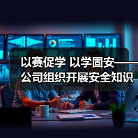 以赛促学 以学固安——公司组织开展安全知识竞赛（图3）