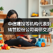 中信建投等机构代表到铸管股份公司调研交流(图3) 中信建投等机构代表到铸管股份公司调研交流(图3)