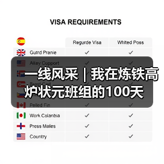 一线风采 | 我在炼铁高炉状元班组的100天(图3) 一线风采 | 我在炼铁高炉状元班组的100天(图3)