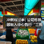 冲刺双过半| 公司炼铁部融入中心践行“三我” 提升效率实现节能目标(图2) 冲刺双过半| 公司炼铁部融入中心践行“三我” 提升效率实现节能目标(图2)