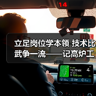 立足岗位学本领 技术比武争一流——记高炉工段第一届全员技术比武