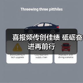 喜报频传创佳绩 砥砺奋进再前行