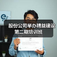 股份公司举办精益建设第二期培训班(图3) 股份公司举办精益建设第二期培训班(图3)