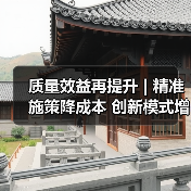 质量效益再提升 | 精准施策降成本 创新模式增效益——公司四季度决战全年目标！