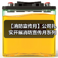 【消防宣传月】公司扎实开展消防宣传月系列活动(图4) 【消防宣传月】公司扎实开展消防宣传月系列活动(图4)
