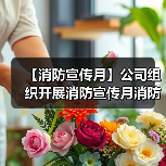 【消防宣传月】公司组织开展消防宣传月消防比赛