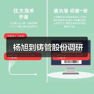 杨旭到铸管股份调研（图3）
