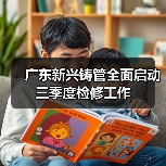 公司三季度大检修全面展开 重点提升设备安全效能