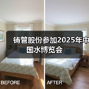 铸管股份参加2025年中国水博览会（图4）
