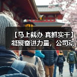 【马上就办 真抓实干】凝聚奋进力量，公司动控部全员发力冲刺“双过半”！（图3）