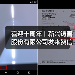 喜迎十周年丨新兴铸管股份有限公司发来贺信!(图2) 喜迎十周年丨新兴铸管股份有限公司发来贺信!(图2)