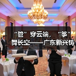 “管”穿云端，“筝”舞长空——广东新兴铸管在全省职工风筝邀请赛荣获二项大奖（图2）