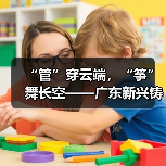 “管”穿云端，“筝”舞长空——广东新兴铸管在全省职工风筝邀请赛荣获二项大奖（图4）