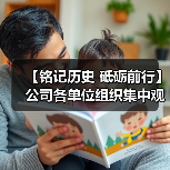 【铭记历史 砥砺前行】公司各单位组织集中观看“九三阅兵”现场直播（图4）
