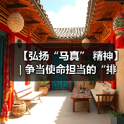 【弘扬“马真” 精神】| 争当使命担当的“排头兵”④（图2）