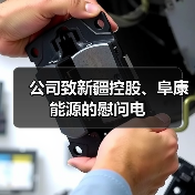 公司致新疆控股、阜康能源的慰问电(图1) 公司致新疆控股、阜康能源的慰问电(图1)