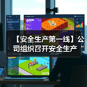 公司全面部署安全生产雷霆行动强化隐患排查与责任落实