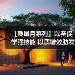 【质量月系列】以赛促学强技能 以质增效助发展（图4）