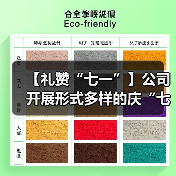 【礼赞“七一”】公司开展形式多样的庆“七一”系列活动(一)(图4) 【礼赞“七一”】公司开展形式多样的庆“七一”系列活动(一)(图4)