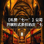 【礼赞“七一”】公司开展形式多样的庆“七一”系列活动(一)(图2) 【礼赞“七一”】公司开展形式多样的庆“七一”系列活动(一)(图2)