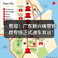 喜报!广东新兴铸管铁路专线正式通车发运!(图2) 喜报!广东新兴铸管铁路专线正式通车发运!(图2)
