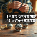 【全面贯彻落实集团要求】守好安全环保质量生命线——公司组织开展全厂停电事故应急演练（图2）