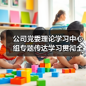 公司党委理论学习中心组专题传达学习贯彻全国两会精神(图4) 公司党委理论学习中心组专题传达学习贯彻全国两会精神(图4)