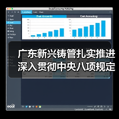 广东新兴铸管扎实推进深入贯彻中央八项规定精神学习教育见行见效 ①（图3）