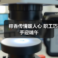 粽香传情暖人心 职工巧手迎端午(图2) 粽香传情暖人心 职工巧手迎端午(图2)