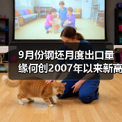 9月份钢坯月度出口量缘何创2007年以来新高?(图2) 9月份钢坯月度出口量缘何创2007年以来新高?(图2)
