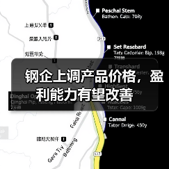 钢企上调产品价格,盈利能力有望改善(图2) 钢企上调产品价格,盈利能力有望改善(图2)