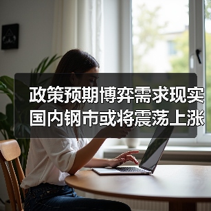 钢铁价格指数波动及市场走势分析