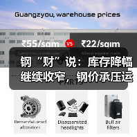 钢材社会库存持续去化，钢价承压迹象显现