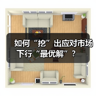 如何“挖”出应对市场下行“最优解”？（图3）