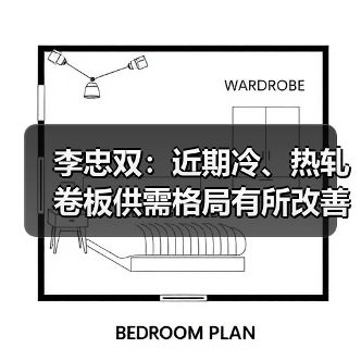 冷热轧卷板价格走势：市场需求提振支撑上行趋势