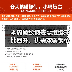 本周螺纹钢表需继续环比回升，供需双弱钢价或继续低位整理